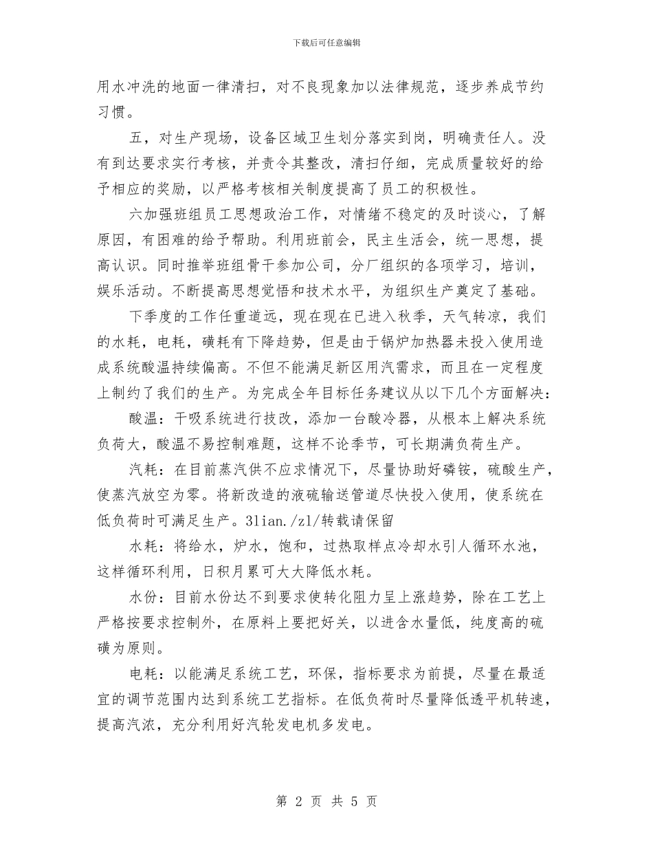 车间季度工作计划与车间安全生产工作计划例文汇编_第2页