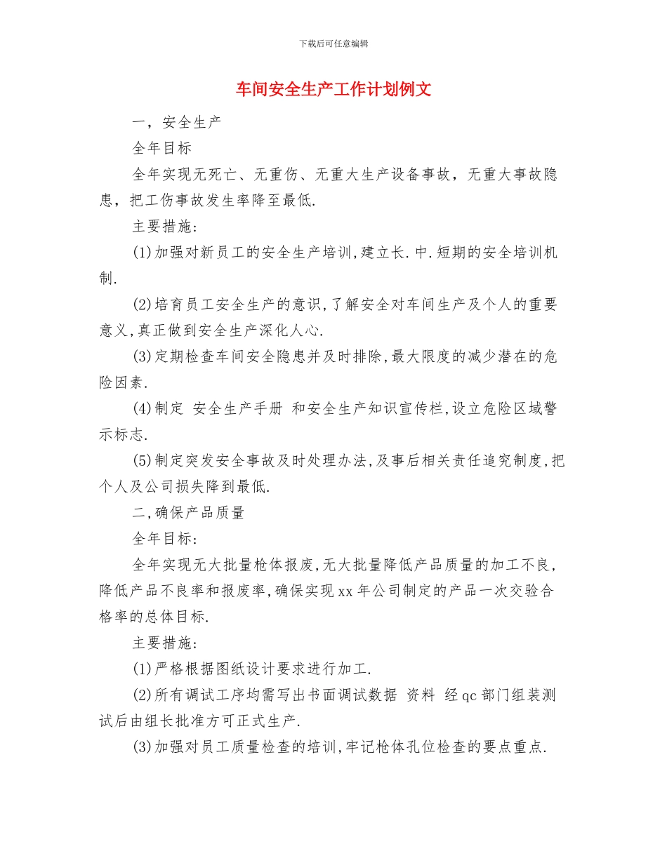 车间季度工作计划与车间安全生产工作计划例文汇编_第3页