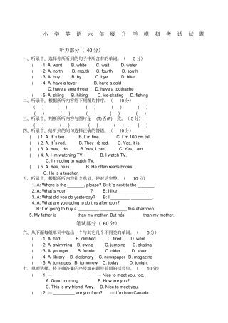 小学英语六年级升学模拟考试试题