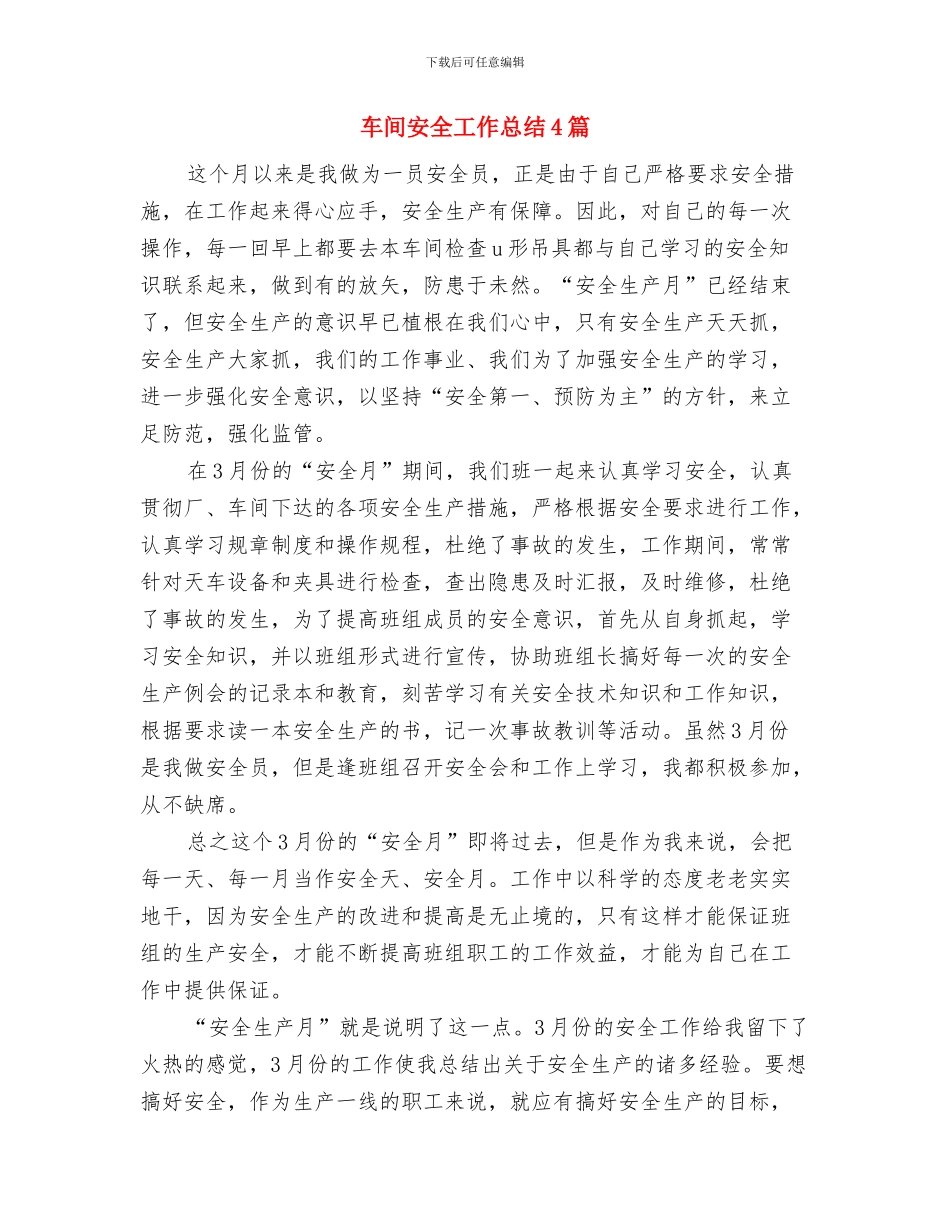 车间安全员管理工作总结与车间安全工作总结4篇汇编_第3页