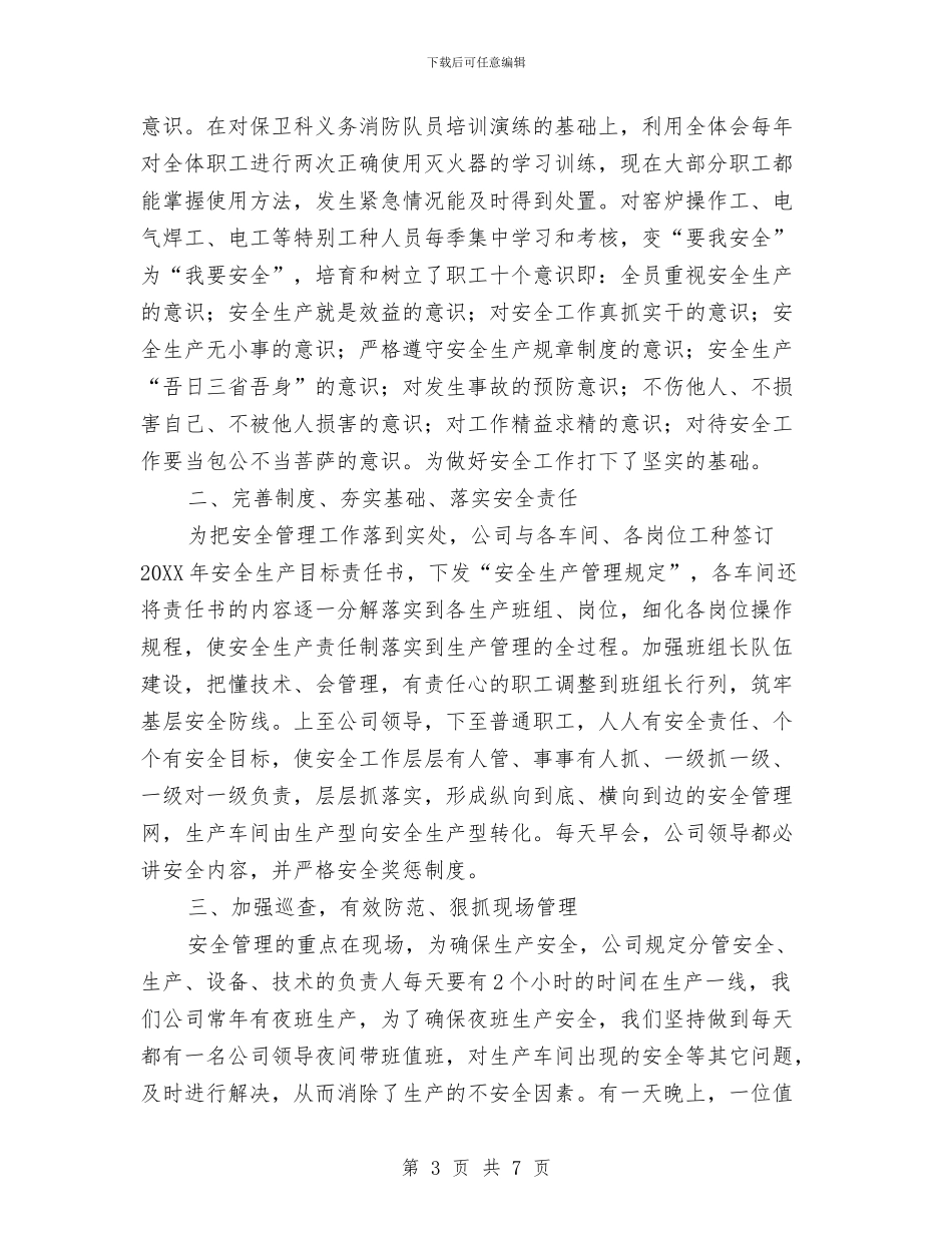 车间安全员个人工作总结与车间安全员安全工作总结汇编_第3页