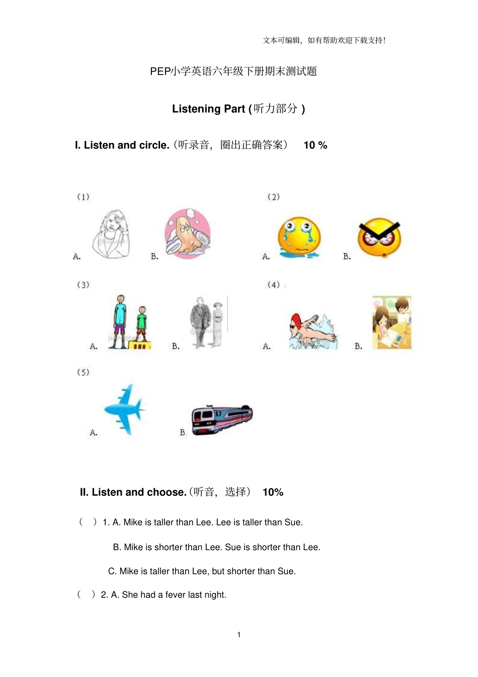 小学英语六年级下册期末测试题_第1页