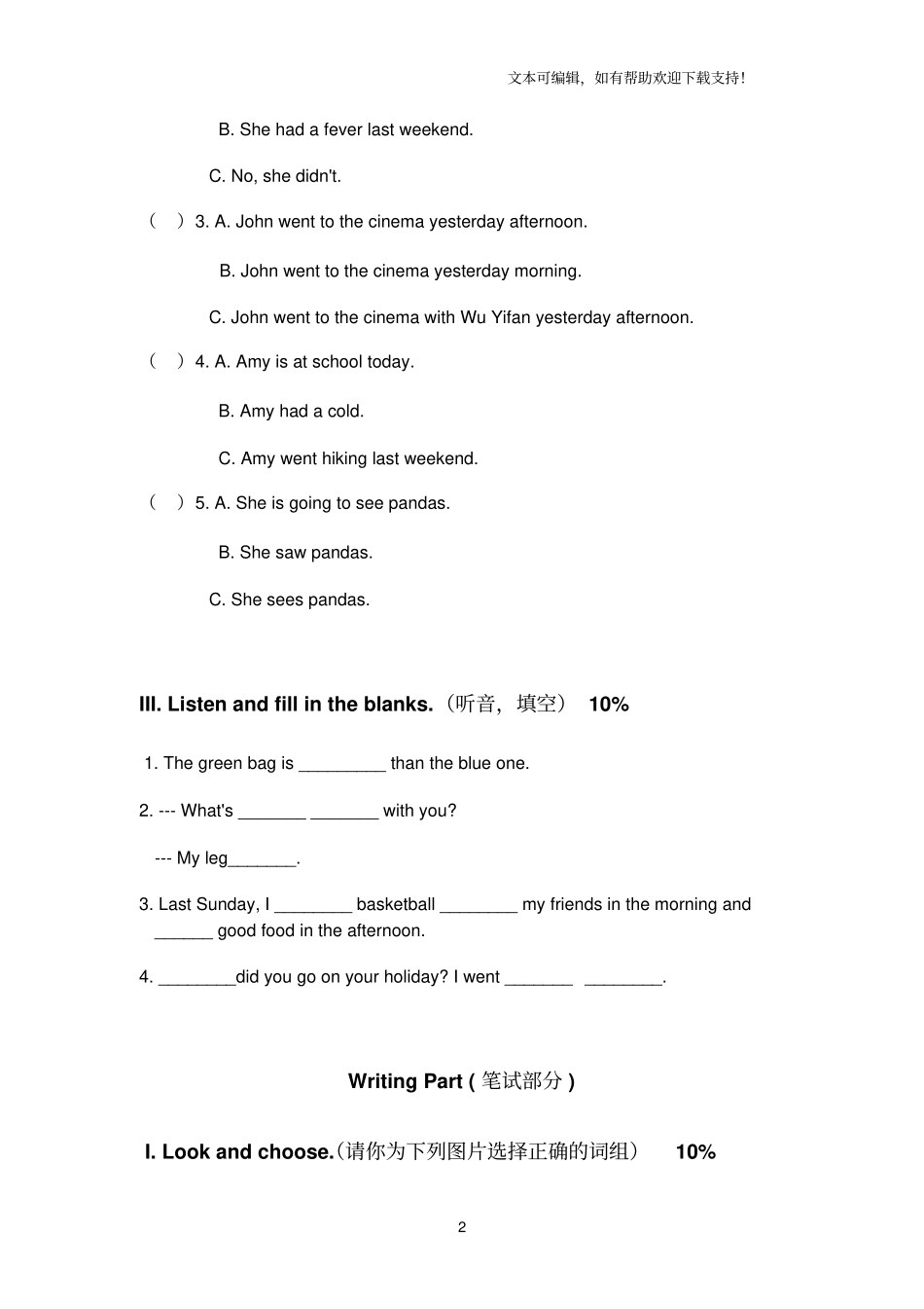 小学英语六年级下册期末测试题_第2页
