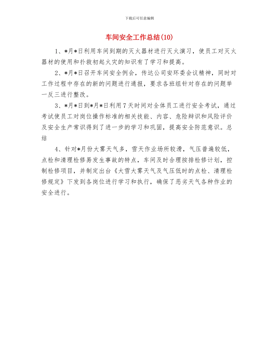 车间安全员管理工作总结与车间安全工作总结汇编_第3页