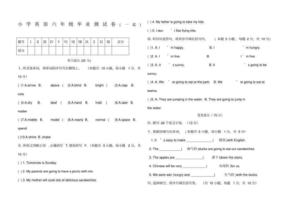 小学英语六年级毕业测试卷一年级起点_第1页