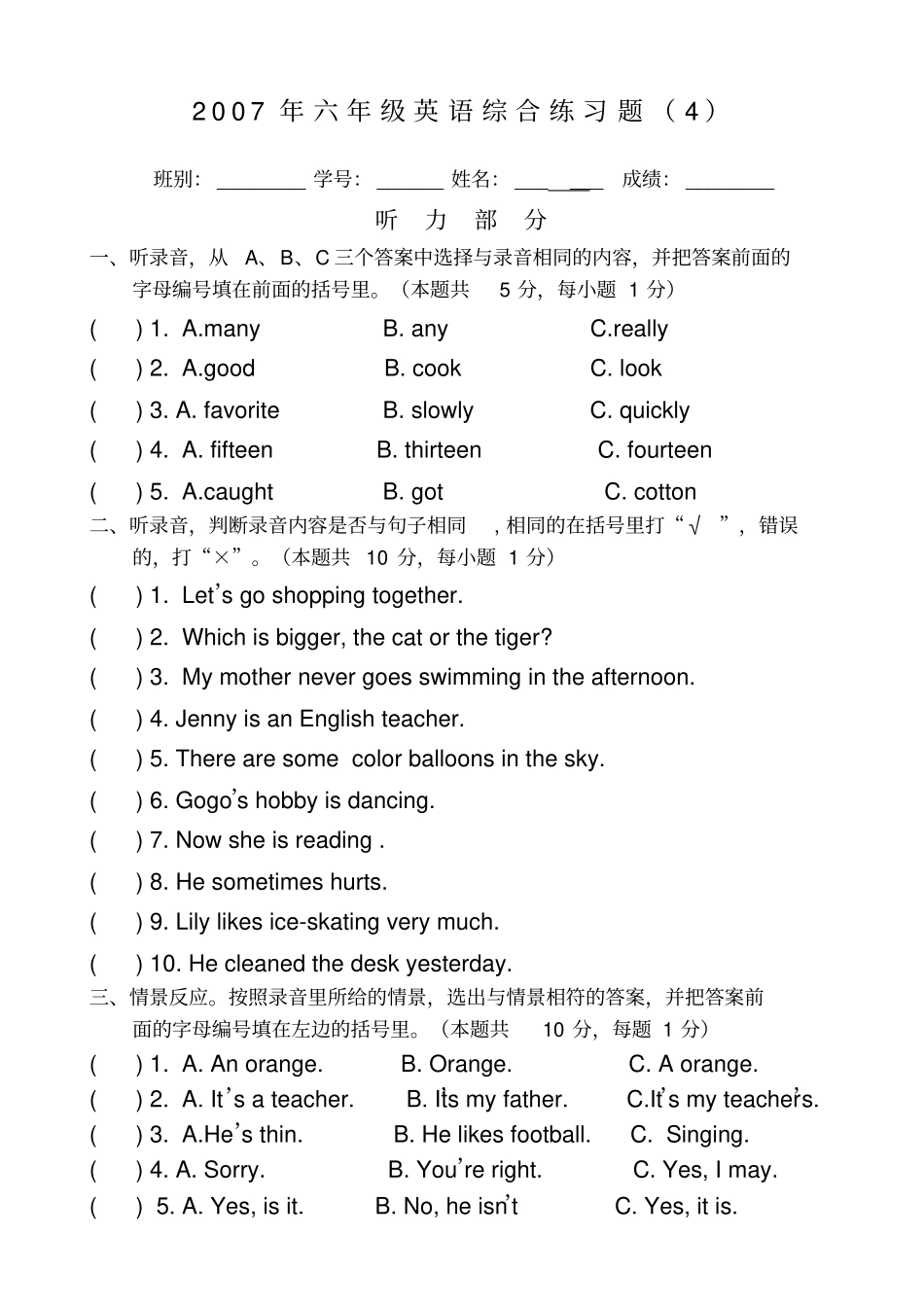 小学英语六年级综合练习题_第1页