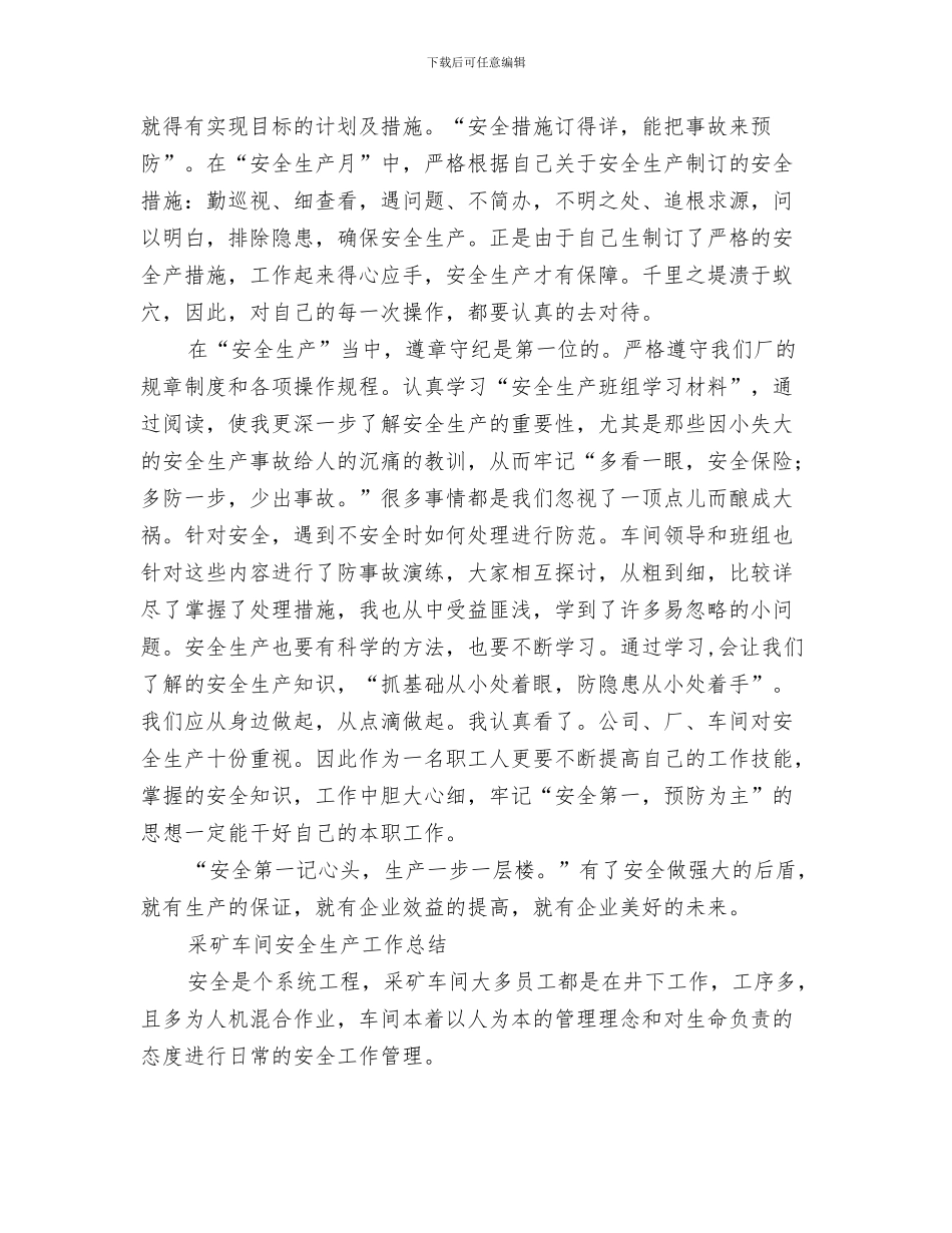 车间安全工作总结与车间安全工作总结4篇汇编_第3页