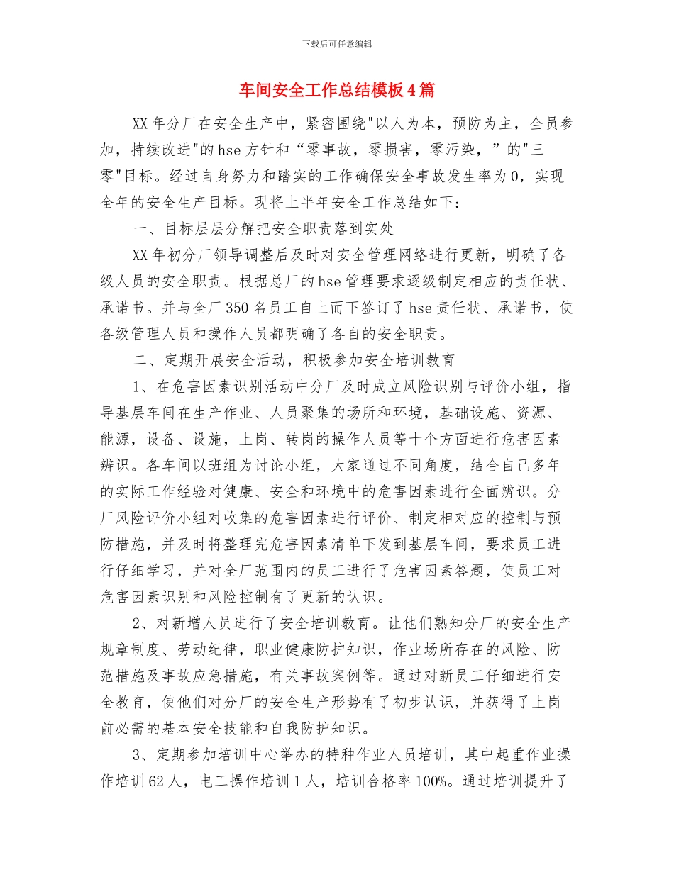 车间安全工作总结与车间安全工作总结模板4篇汇编_第2页