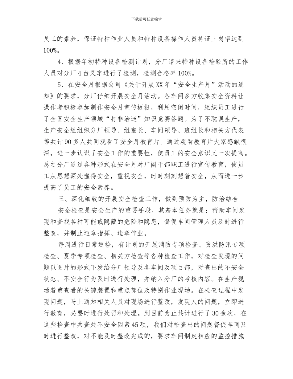 车间安全工作总结与车间安全工作总结模板4篇汇编_第3页