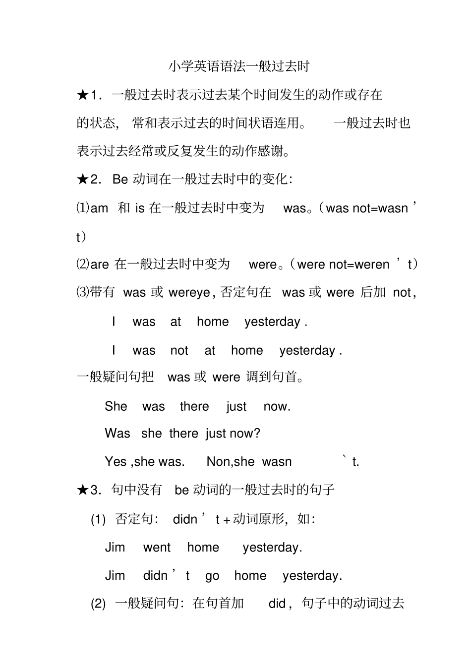 小学英语六年级英语下册unit2部分练习和一般过去时_第3页