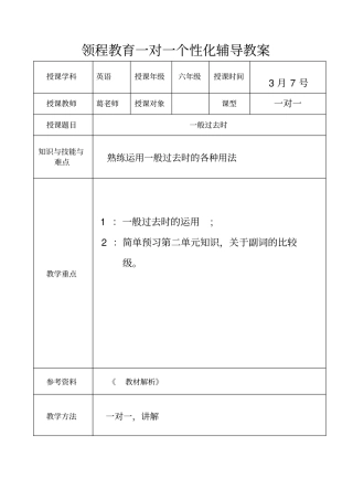 小学英语六年级英语下册unit2部分练习和一般过去时
