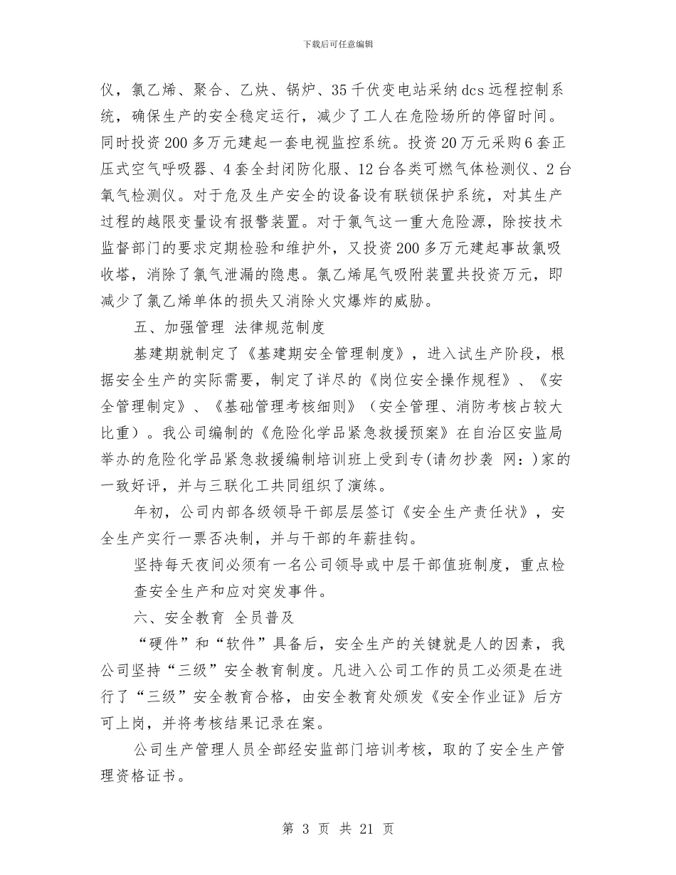 车间安全工作总结范文与车间安全年终工作总结2024汇编_第3页