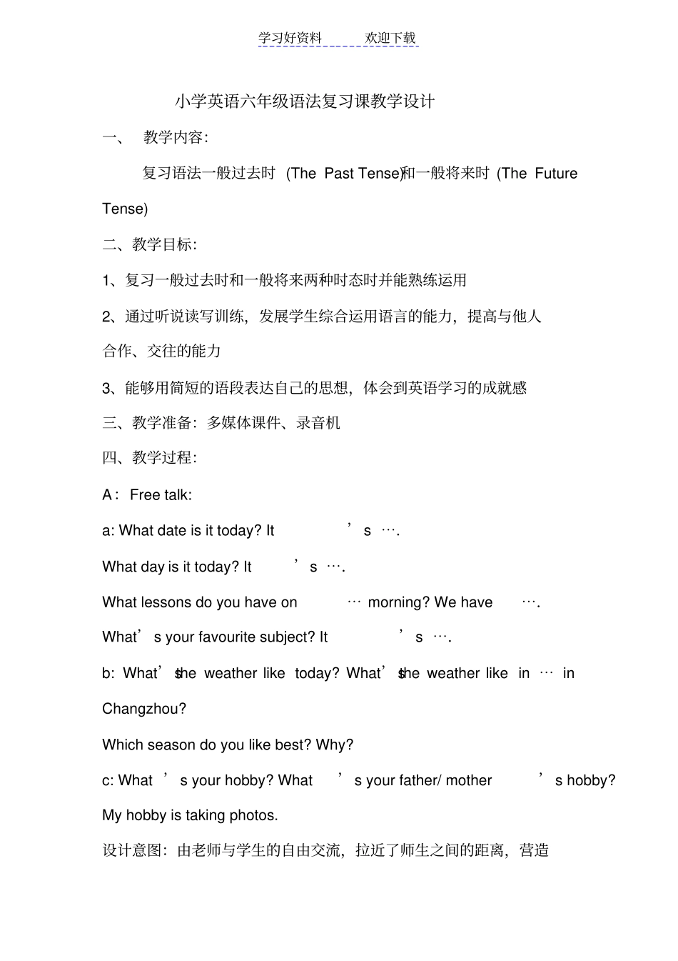 小学英语六年级复习课教学设计_第1页