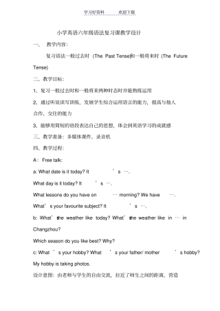 小学英语六年级复习课教学设计