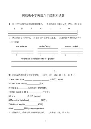 小学英语六年级试卷闽教版