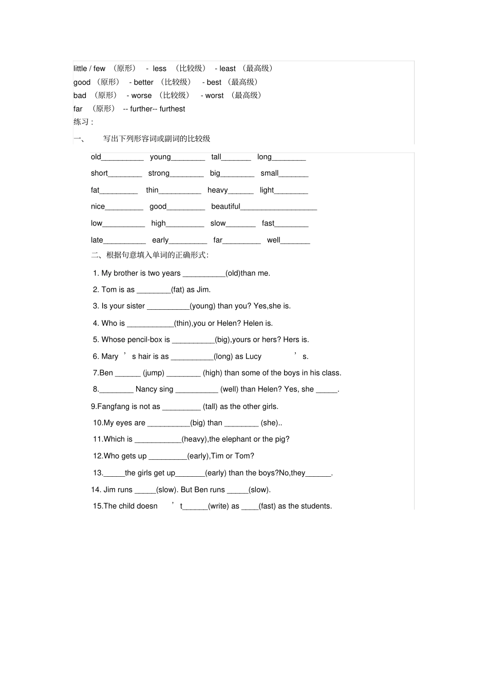 小学英语六年级：形容词、副词比较级_第2页