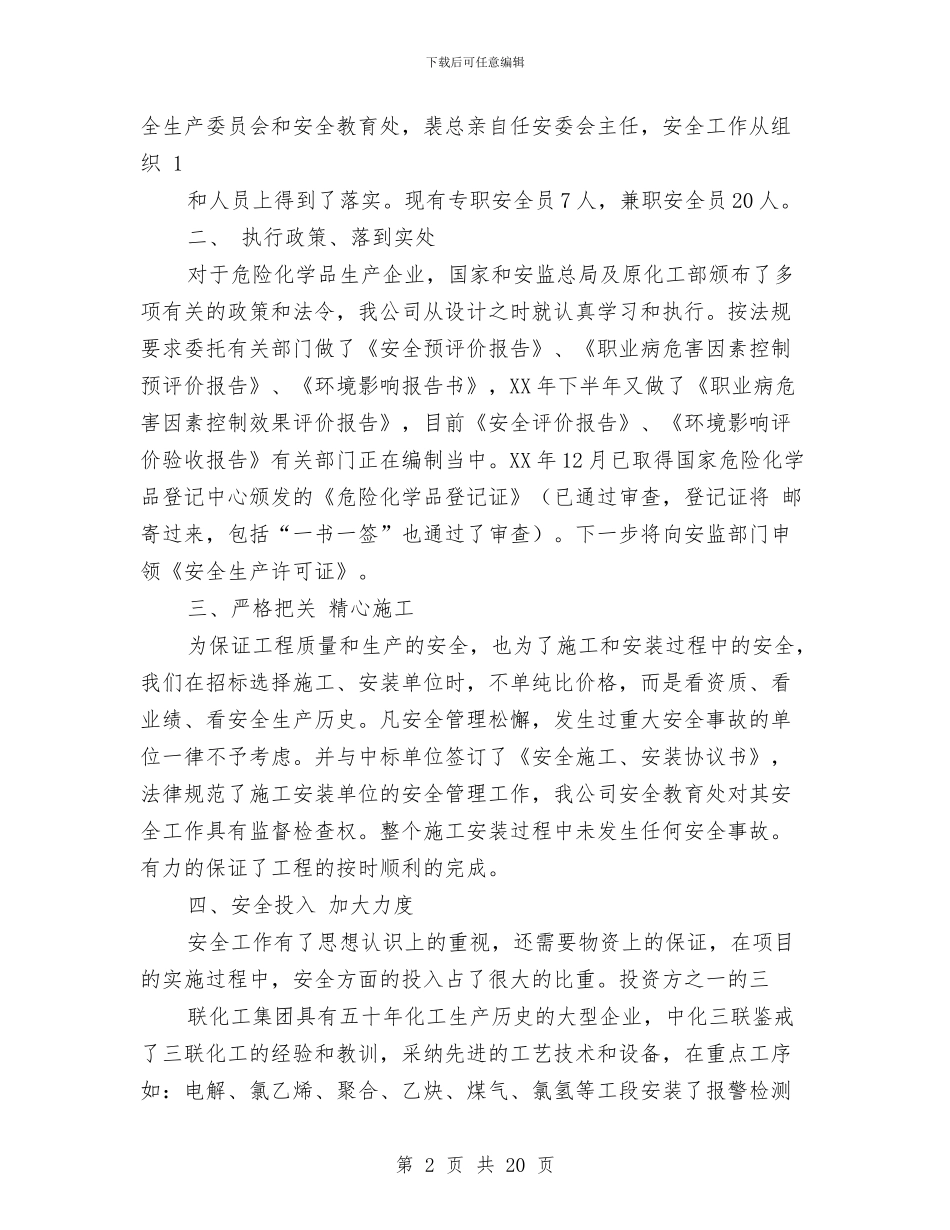 车间安全工作总结范文与车间安全环保个人上半年工作总结汇编_第2页