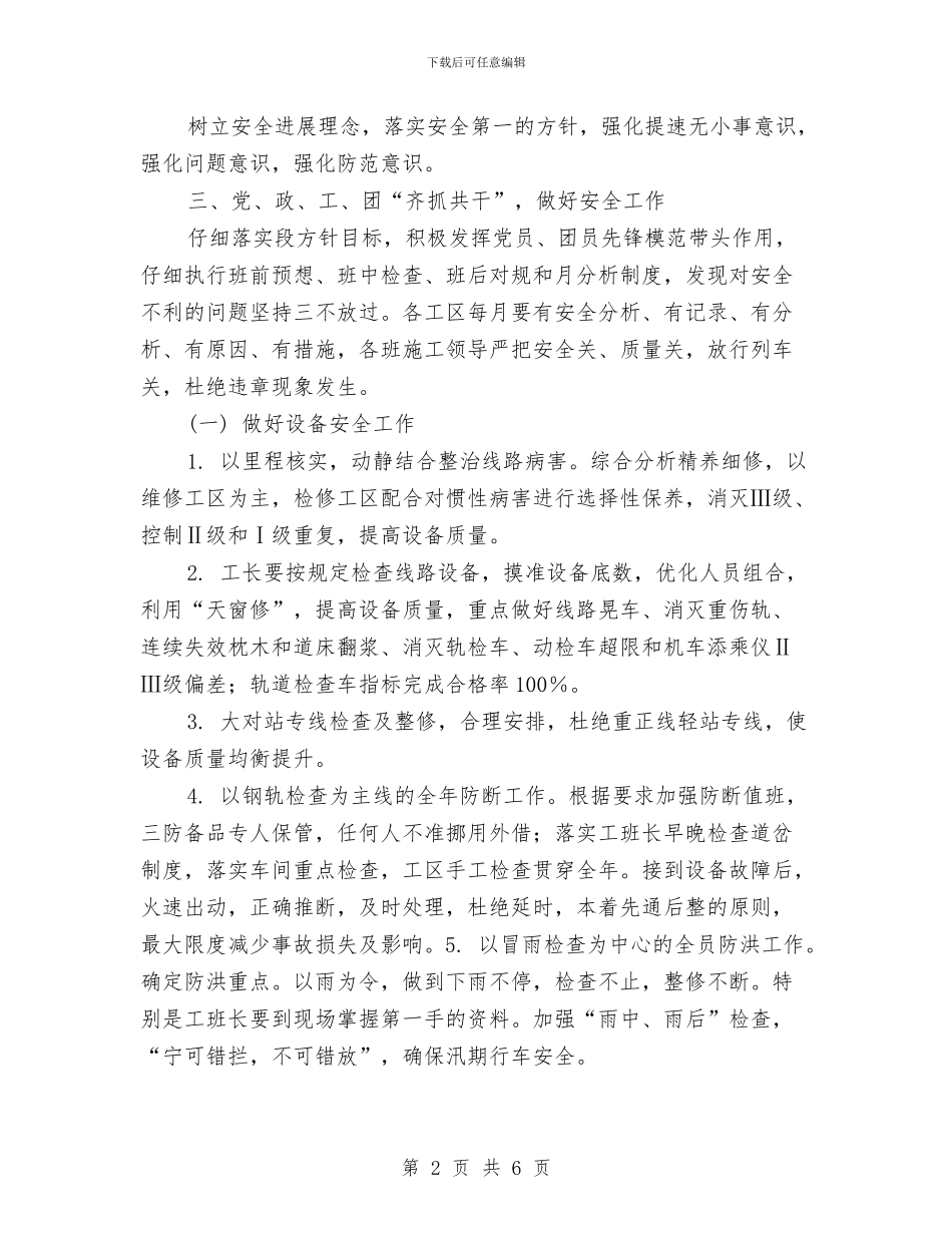 车间安全措施总结与车间安全教育培训制度汇编_第2页