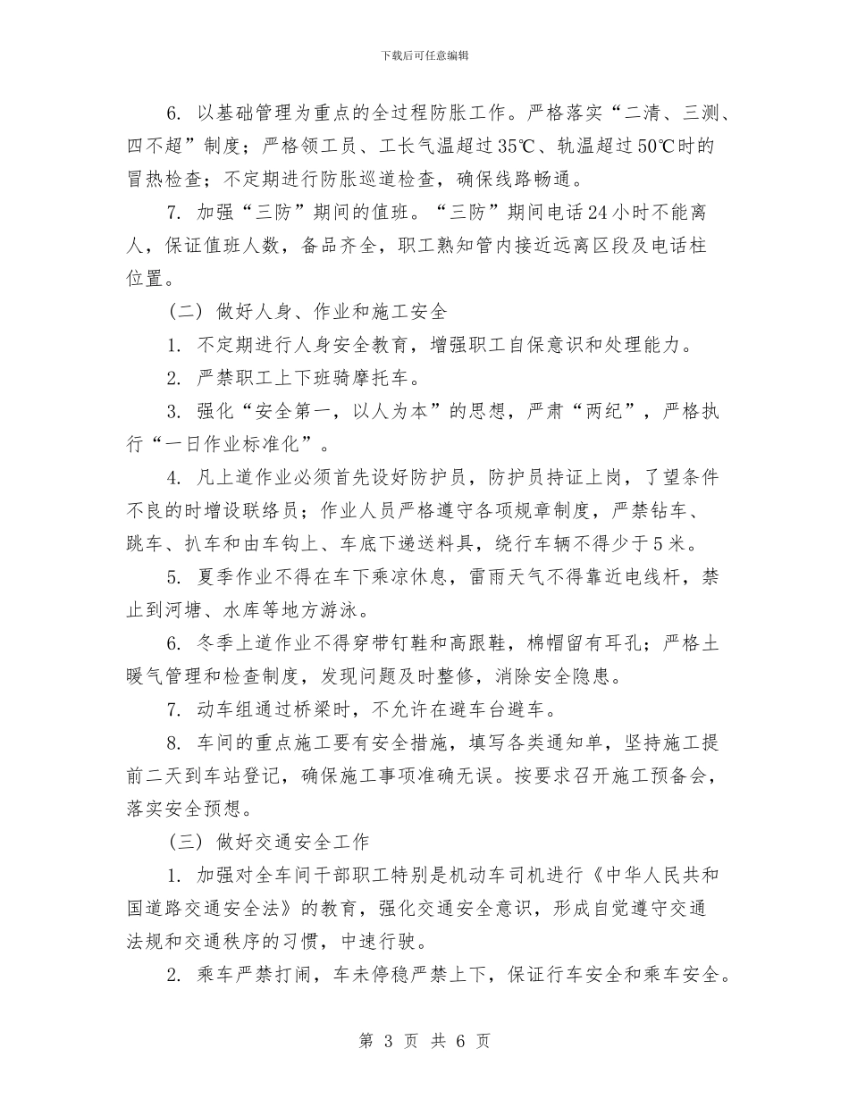 车间安全措施总结与车间安全教育培训制度汇编_第3页