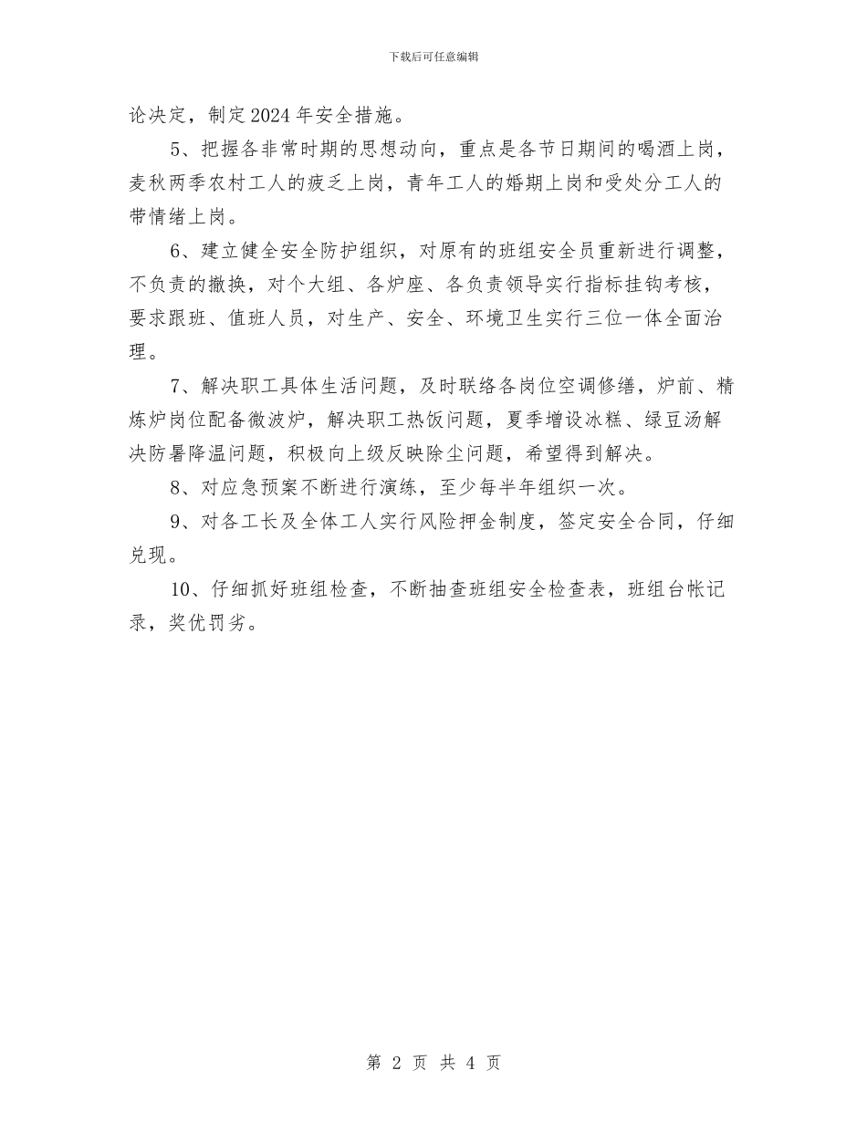 车间安全工作计划与车间安全教育培训制度汇编_第2页
