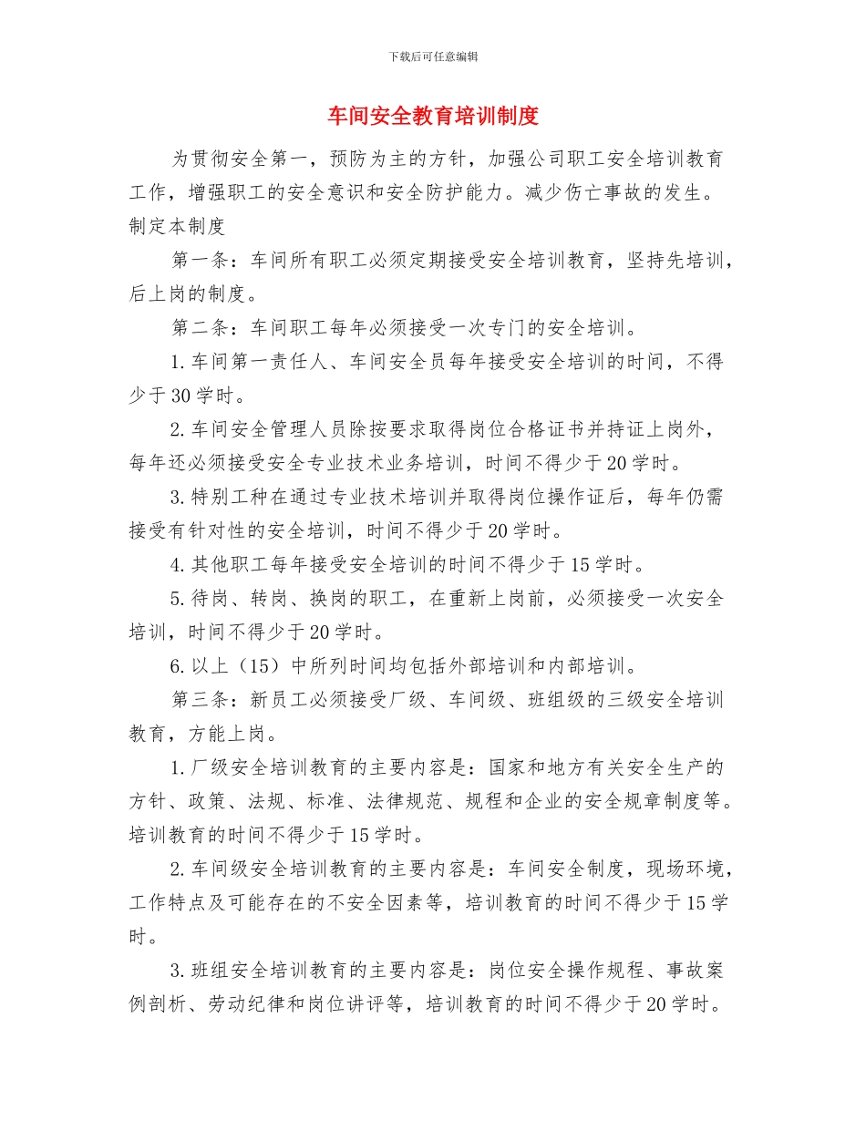 车间安全工作计划与车间安全教育培训制度汇编_第3页