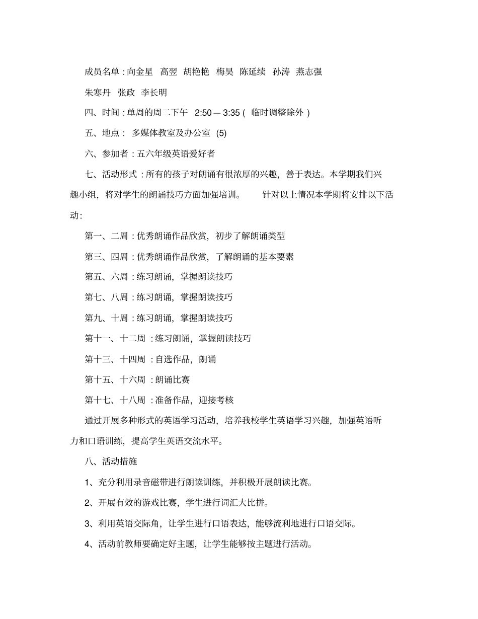 小学英语兴趣活动小组计划、方案、总结、记录大全【精选】_第2页