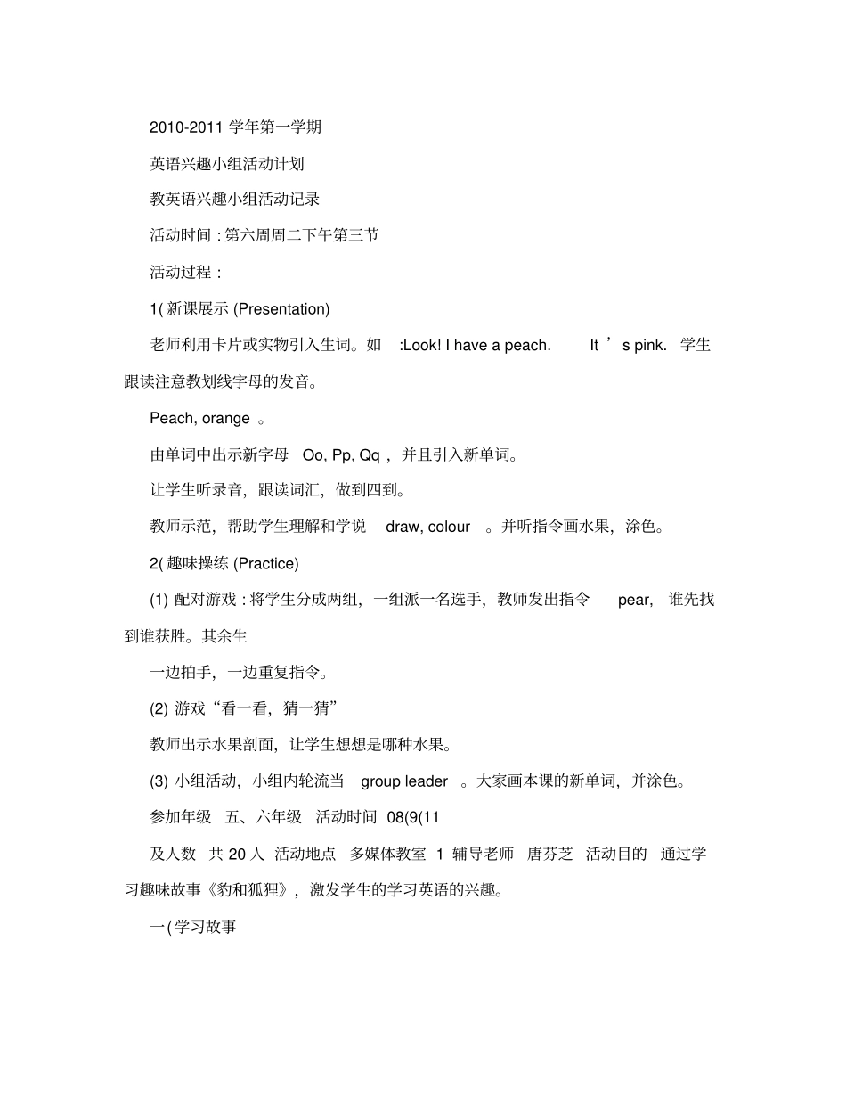 小学英语兴趣活动小组计划、方案、总结、记录大全【精选】_第3页