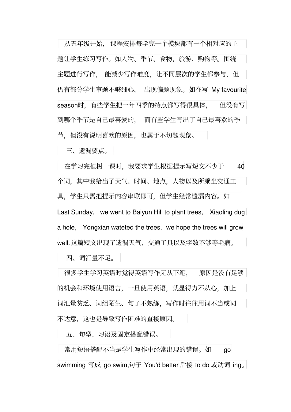 小学英语写作教学中存在的问题_第2页