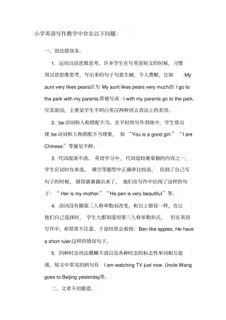 小学英语写作教学中存在的问题