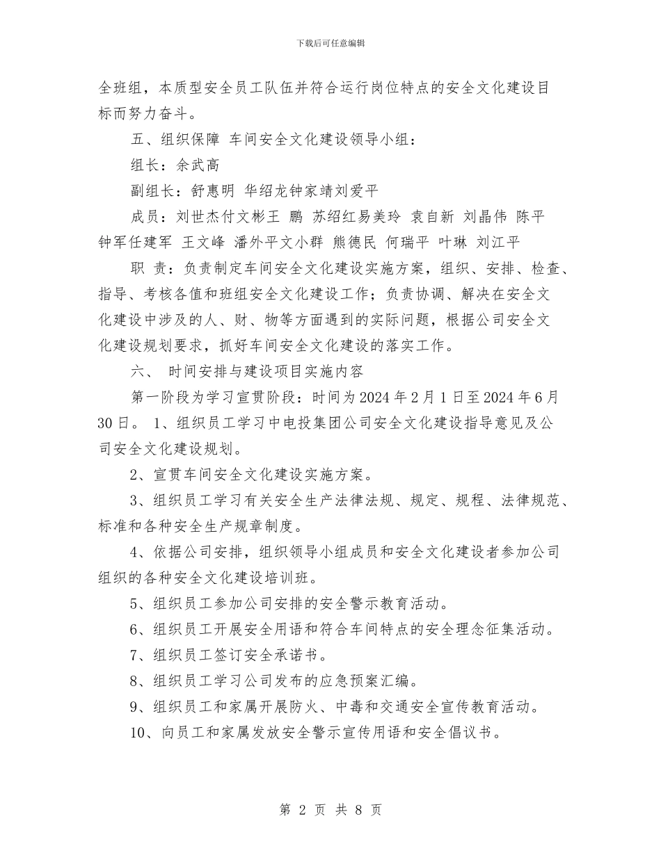 车间安全文化建设方案与车间工程物料提升机安全施工方案汇编_第2页