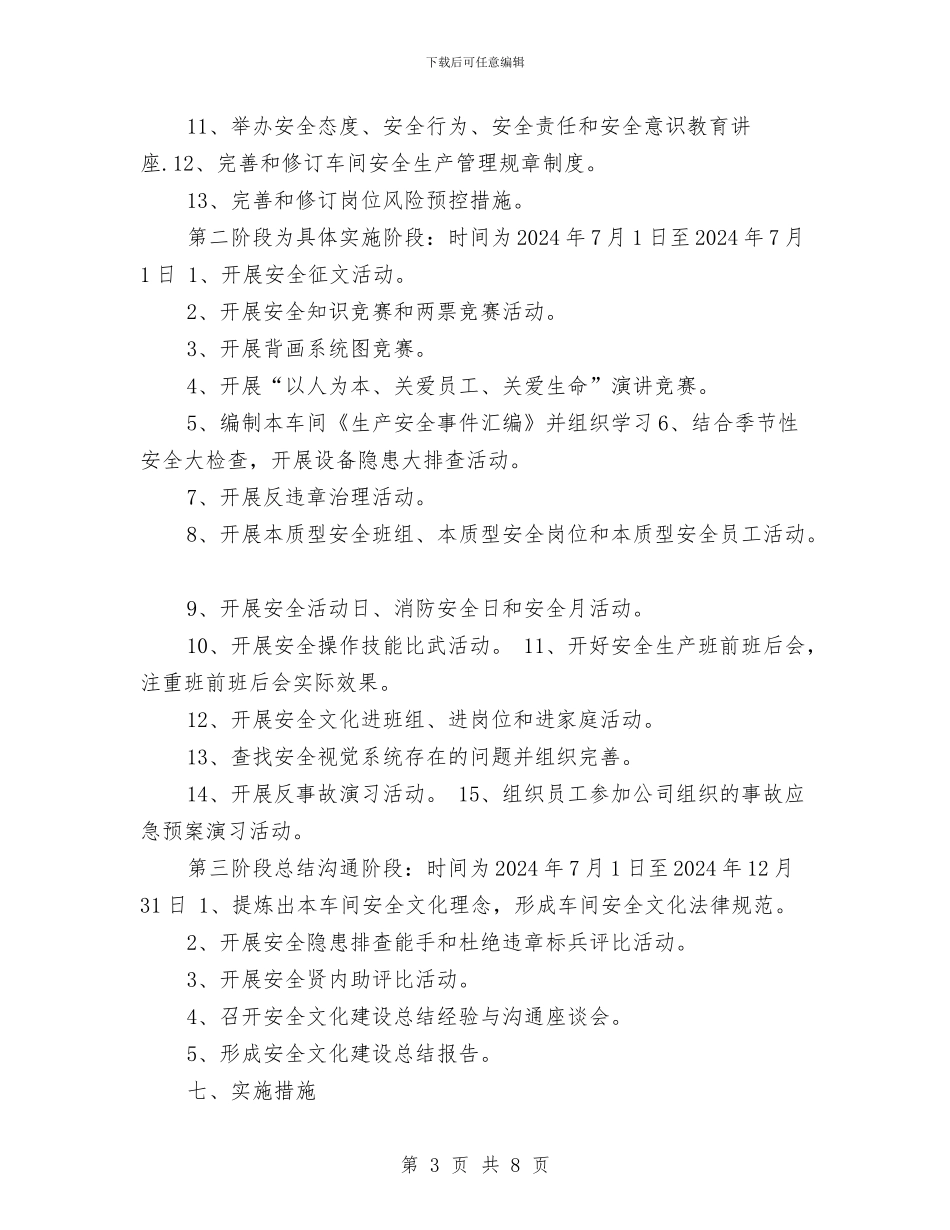 车间安全文化建设方案与车间工程物料提升机安全施工方案汇编_第3页