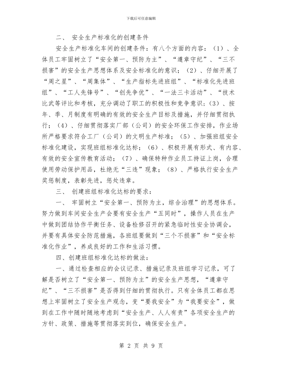 车间安全标准化达标汇报材料与车间支部书记述职报告2024汇编_第2页