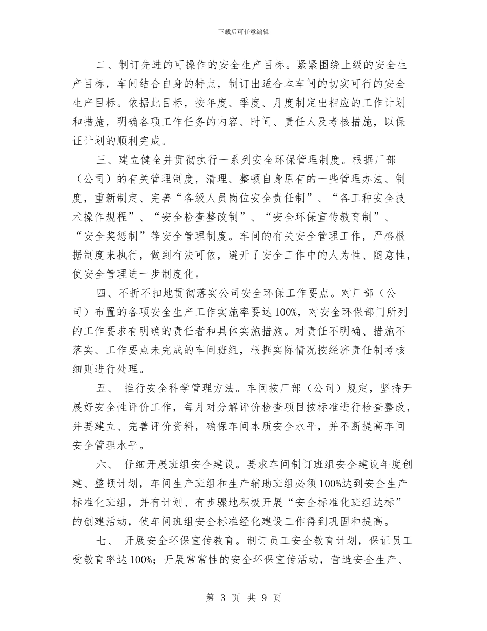 车间安全标准化达标汇报材料与车间支部书记述职报告2024汇编_第3页