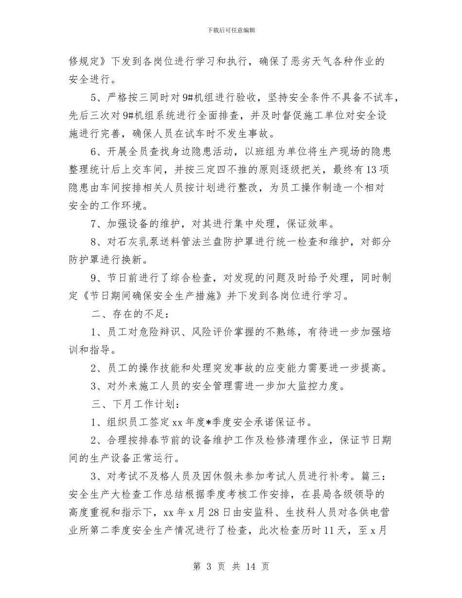 车间安全检查总结与车间安全生产大检查总结汇编_第3页