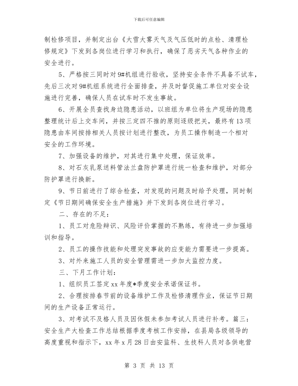 车间安全检查总结与车间安全生产专项整治工作总结汇编_第3页