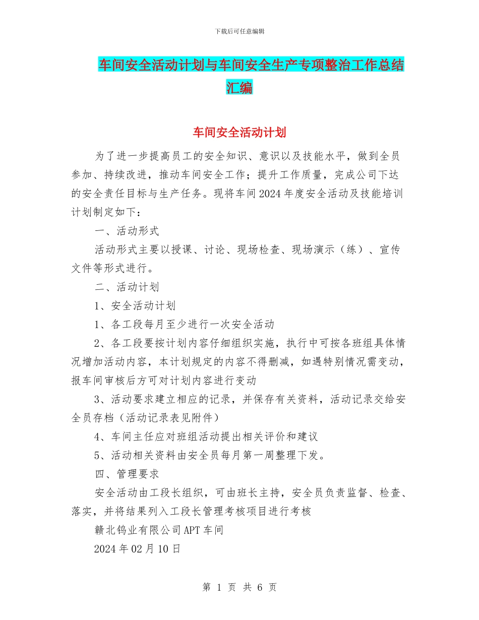 车间安全活动计划与车间安全生产专项整治工作总结汇编_第1页