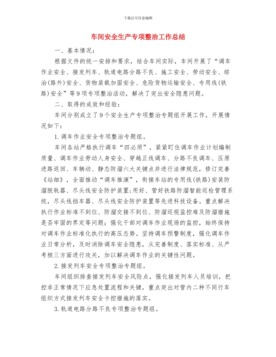 车间安全活动计划与车间安全生产专项整治工作总结汇编_第2页