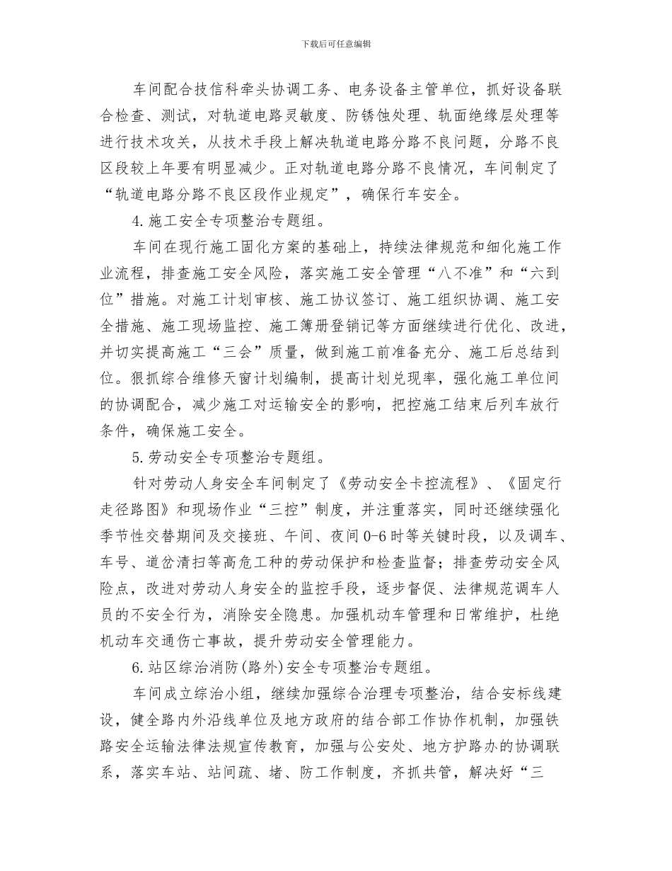 车间安全活动计划与车间安全生产专项整治工作总结汇编_第3页