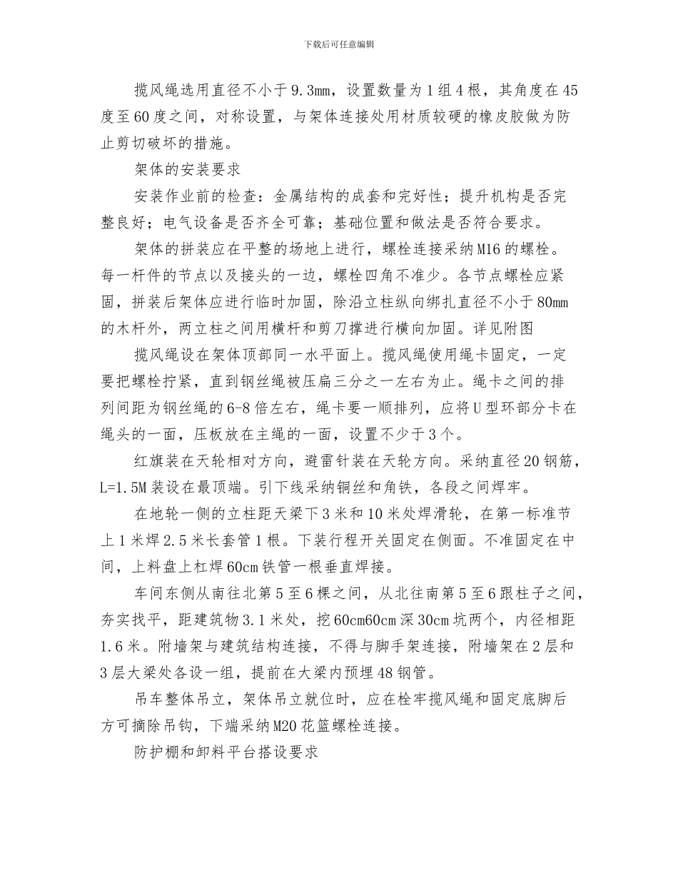 车间安全检查组实施方案与车间工程物料提升机安全施工方案汇编_第3页