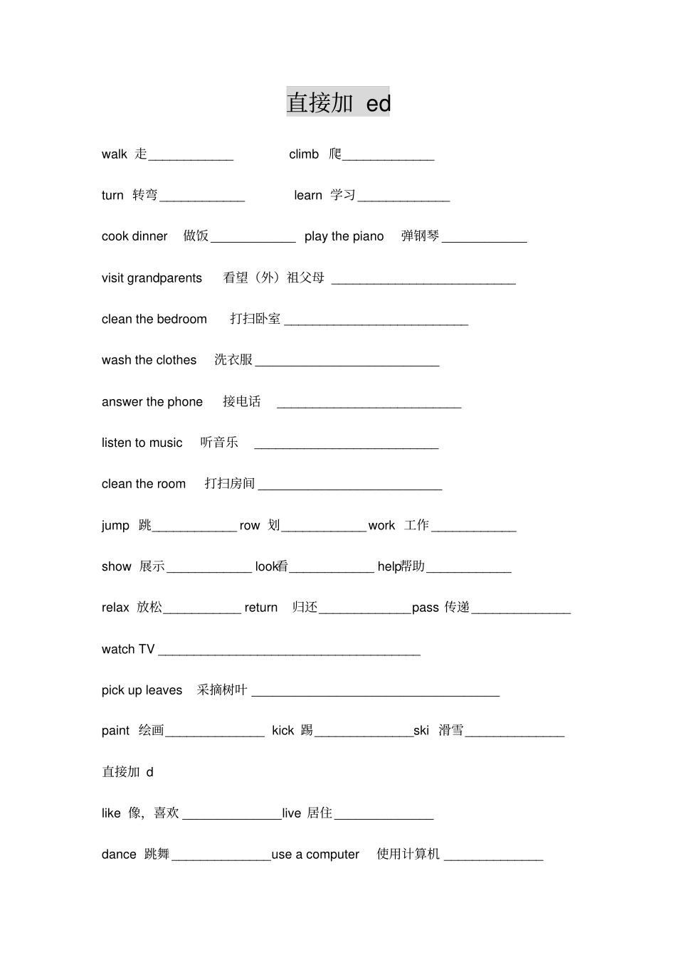 小学英语动词过去式变化总结及练习题_第1页