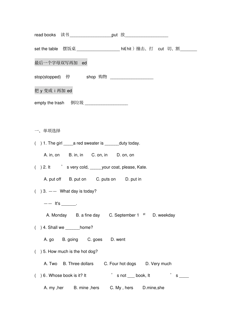 小学英语动词过去式变化总结及练习题_第3页