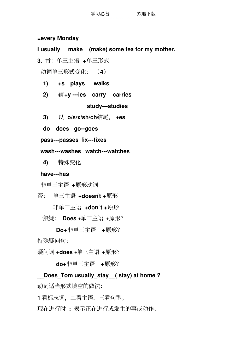 小学英语动词讲解_第2页