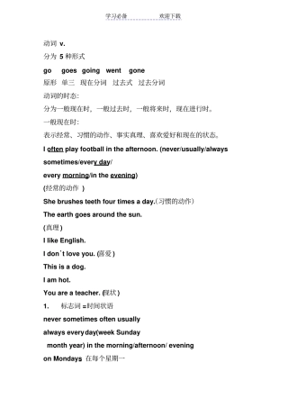 小学英语动词讲解