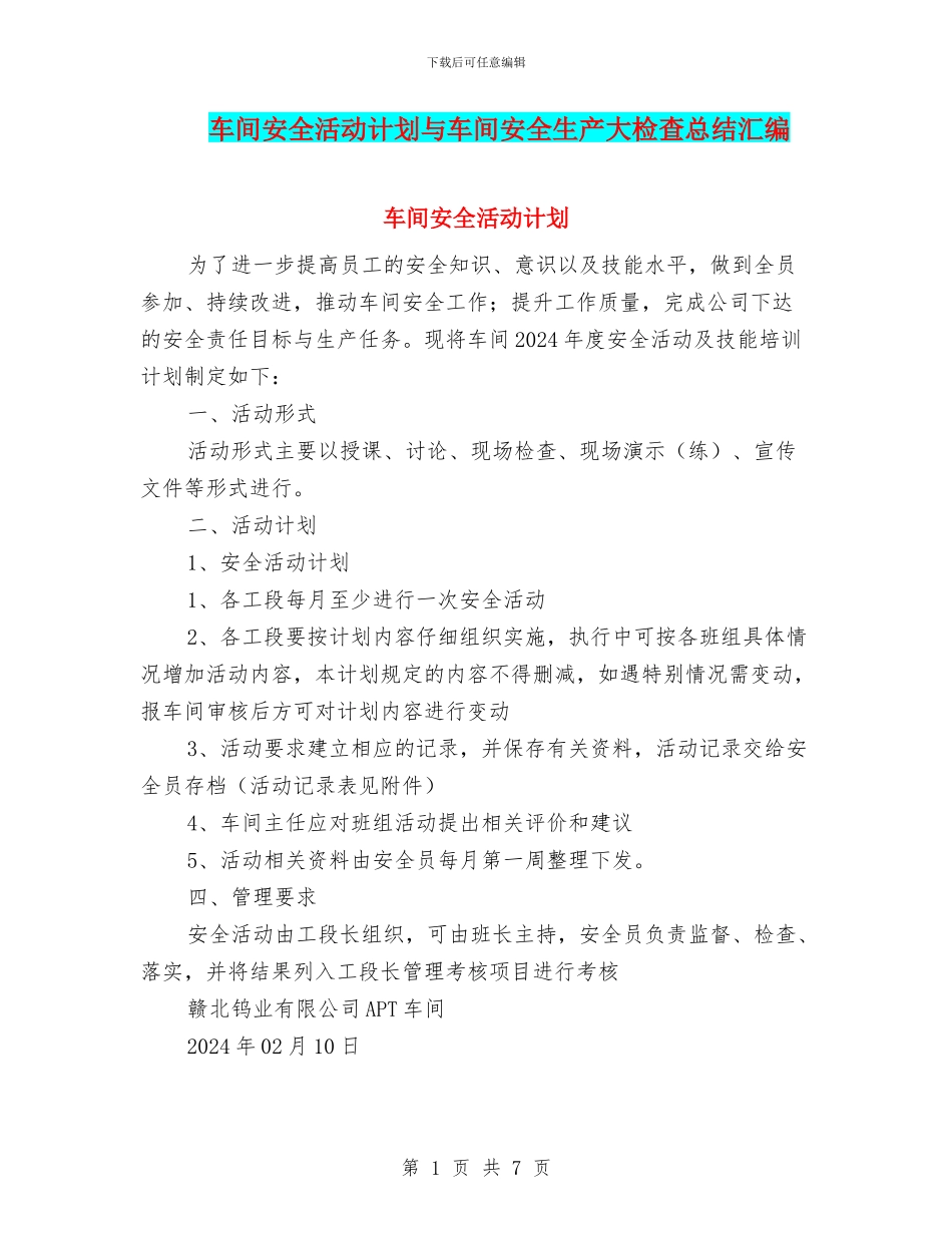 车间安全活动计划与车间安全生产大检查总结汇编_第1页