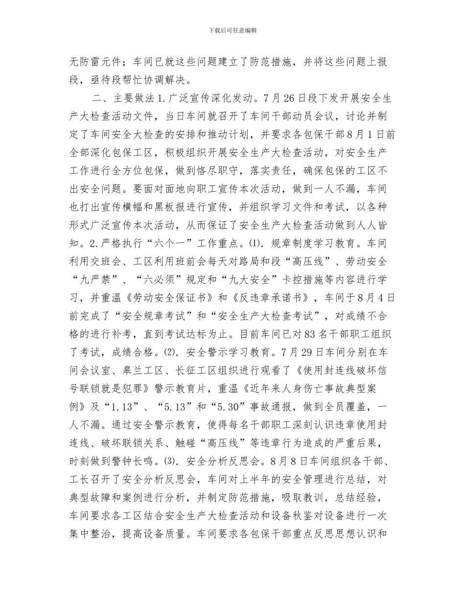 车间安全活动计划与车间安全生产大检查总结汇编_第3页