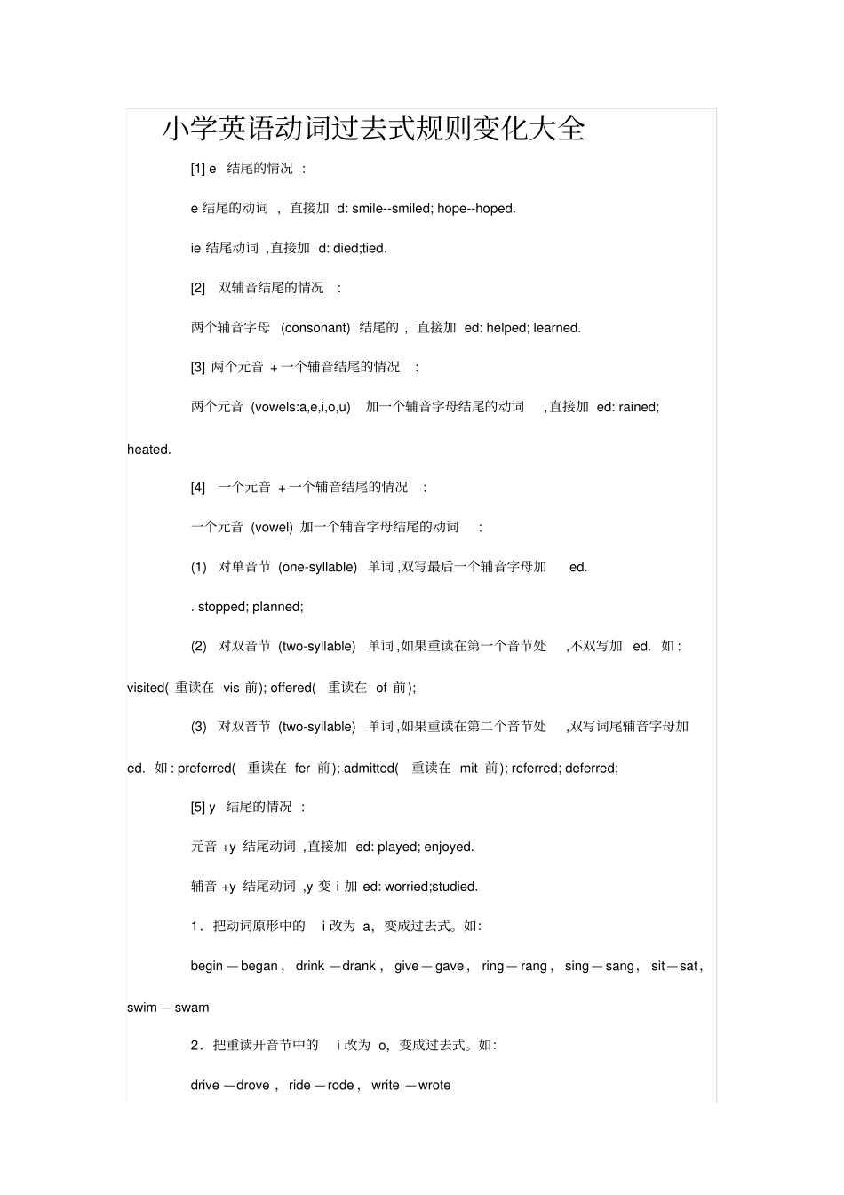 小学英语动词过去式规则变化大全_第1页