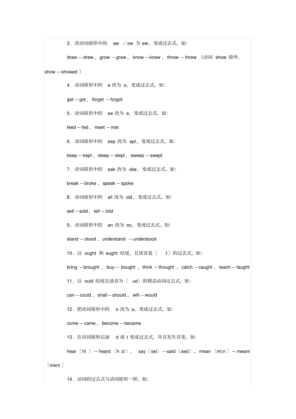 小学英语动词过去式规则变化大全_第2页