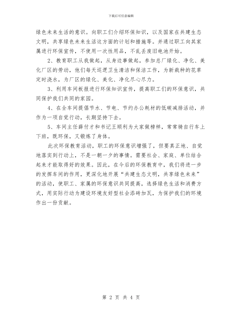 车间安全环保工作个人总结与车间工人个人年终工作总结汇编_第2页