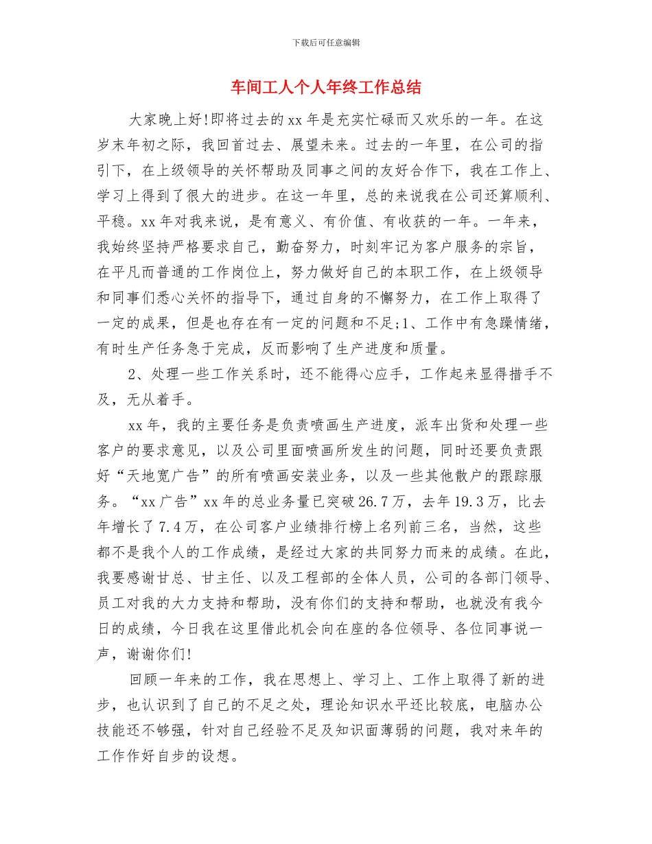 车间安全环保工作个人总结与车间工人个人年终工作总结汇编_第3页