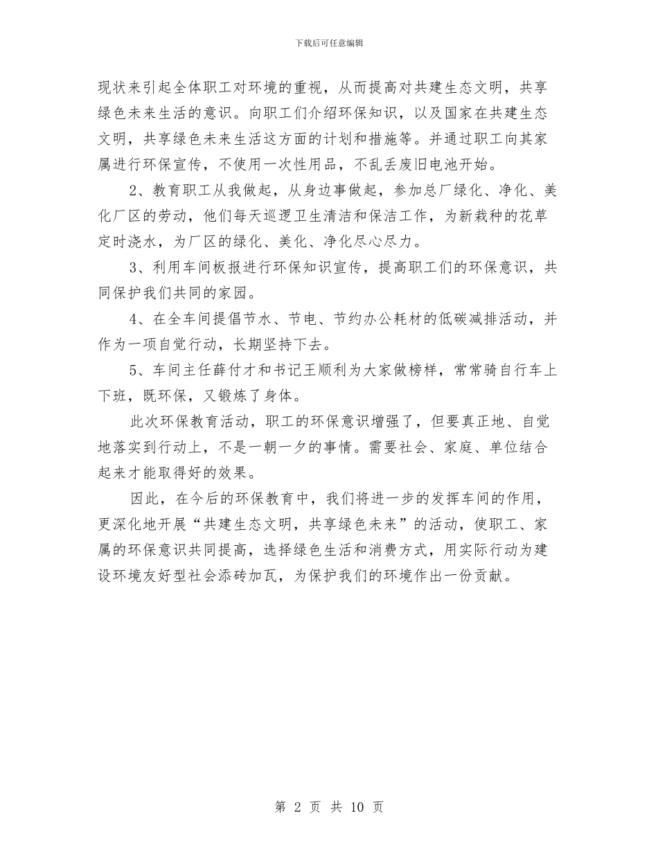 车间安全环保工作总结2024与车间安全生产12月月度总结汇编_第2页